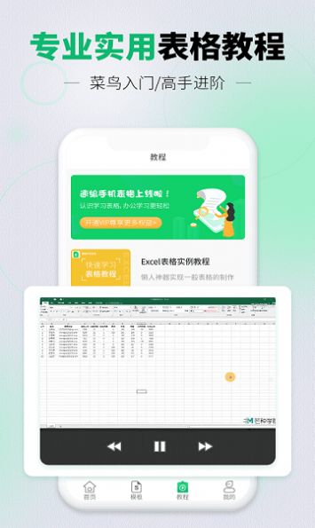 速编手机表格手机软件app截图