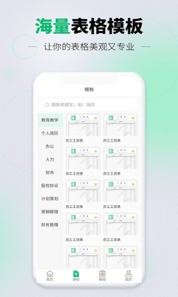 速编手机表格手机软件app截图