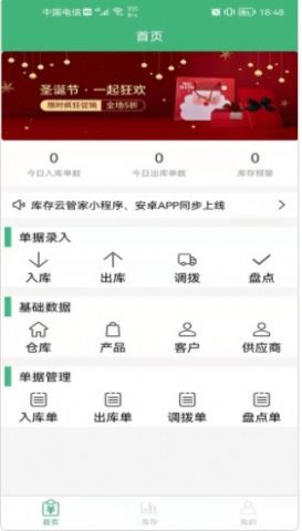 库存云管家手机软件app截图