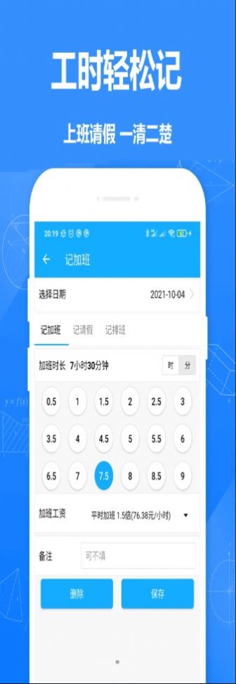 廿廿记加班手机软件app截图