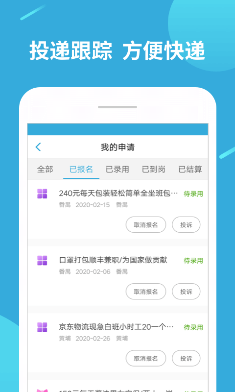 兼职赚客手机软件app截图