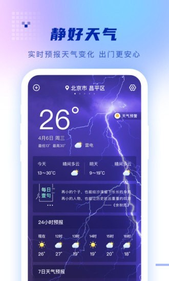 静好天气手机软件app截图