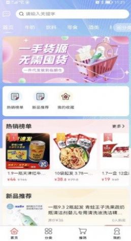 临期仓批发手机软件app截图