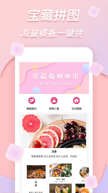 拼图特效相机手机软件app截图