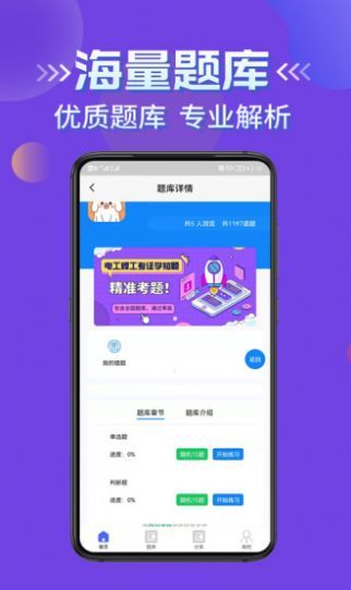 电工焊工考证学知题手机软件app截图