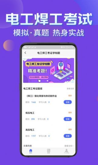 电工焊工考证学知题手机软件app截图