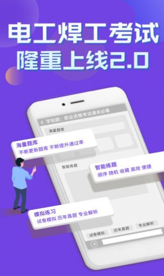 电工焊工考证学知题手机软件app截图