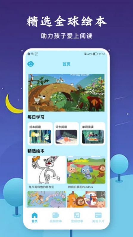 有声音乐绘本手机软件app截图