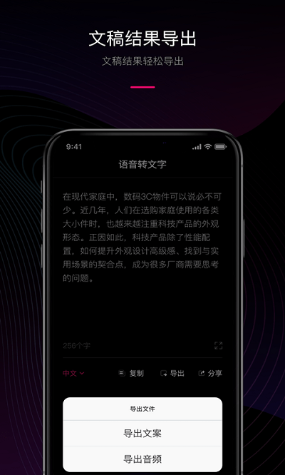 声音转文字工具手机软件app截图