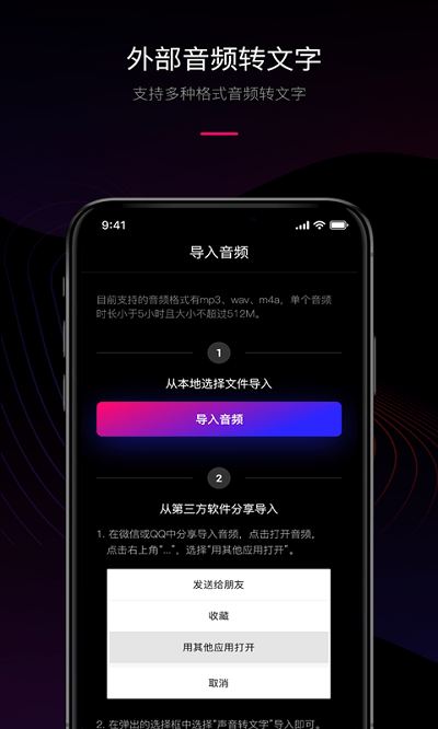 声音转文字工具手机软件app截图