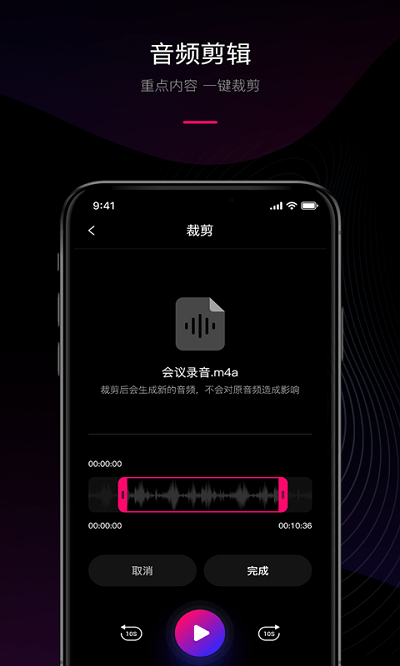 声音转文字工具手机软件app截图