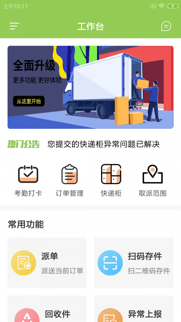 鹦驰慧驿站手机软件app截图