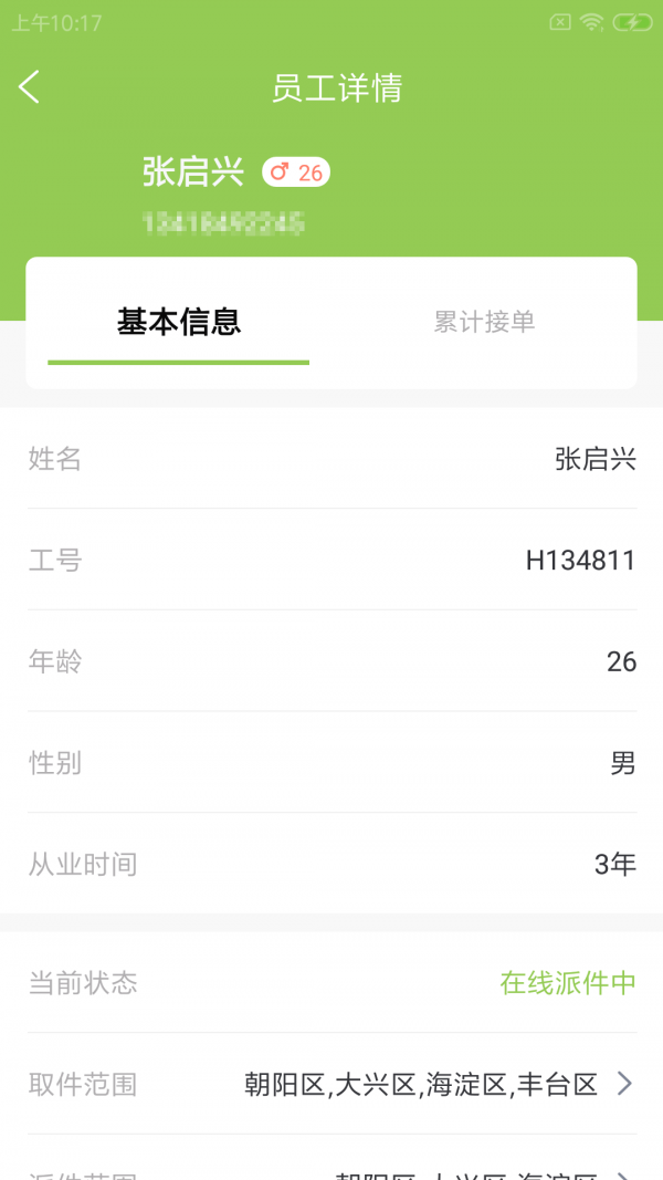 鹦驰慧驿站手机软件app截图