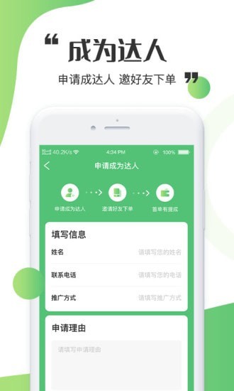 天赏人仙工作台手机软件app截图