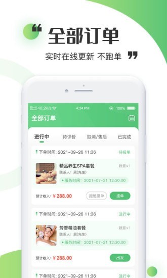 天赏人仙工作台手机软件app截图