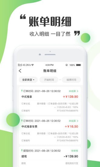 天赏人仙工作台手机软件app截图