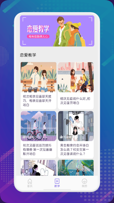 乐享恋爱简记手机软件app截图