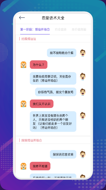 乐享恋爱简记手机软件app截图