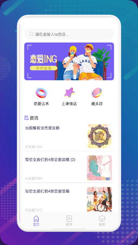 乐享恋爱简记手机软件app截图