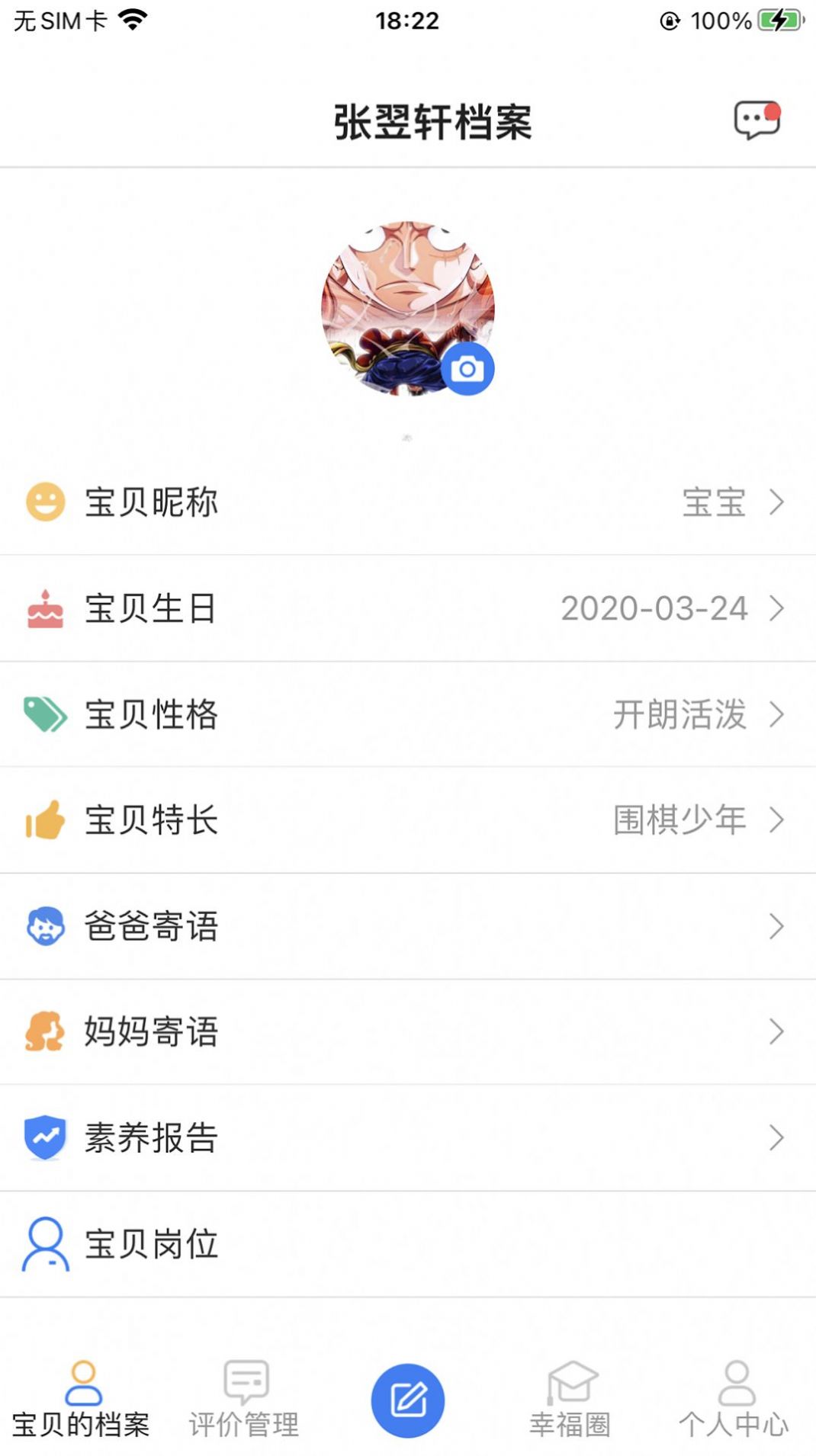 幸福校园手机软件app截图