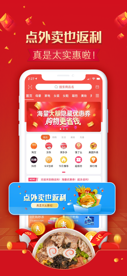 嗨返利手机软件app截图