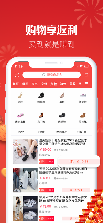 嗨返利手机软件app截图