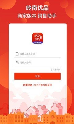 岭南优品手机软件app截图