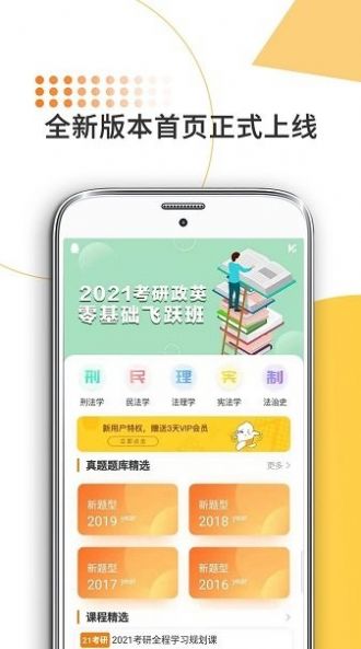 法硕考研米题库手机软件app截图