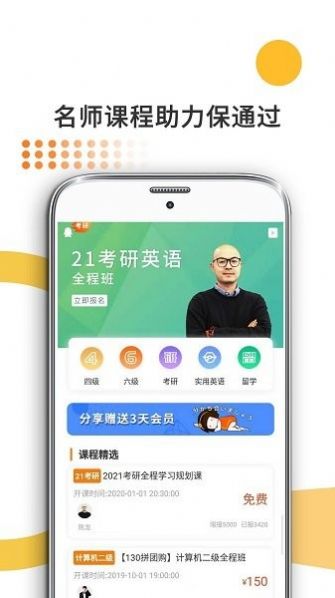 法硕考研米题库手机软件app截图