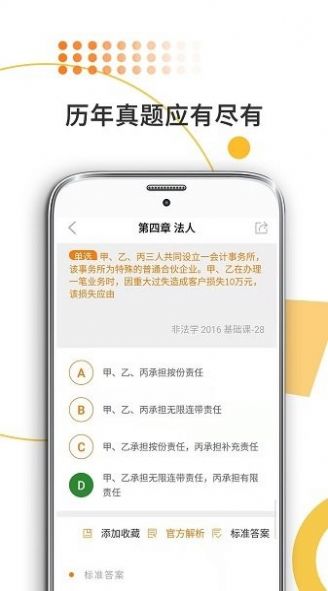 法硕考研米题库手机软件app截图