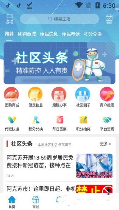 疆易生活手机软件app截图