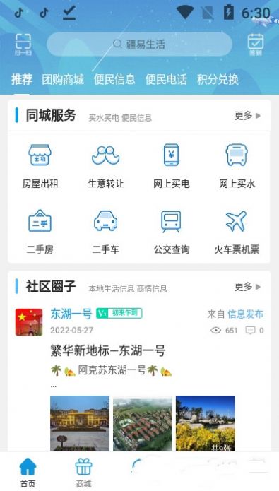 疆易生活手机软件app截图