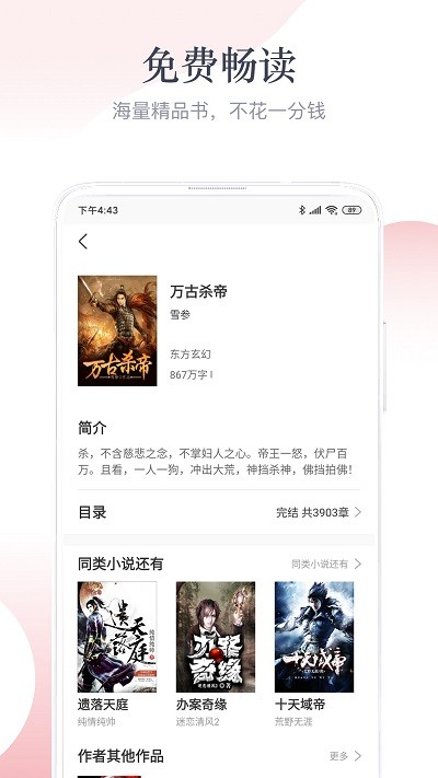 艾文免费小说手机软件app截图