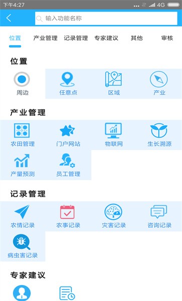 农业天气通手机软件app截图