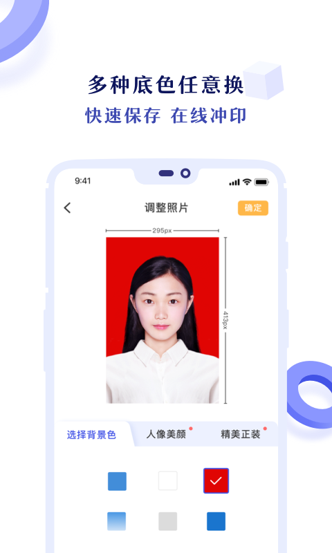 证件照专业拍手机软件app截图