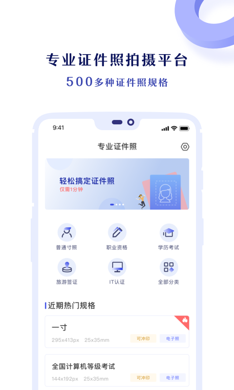 证件照专业拍手机软件app截图