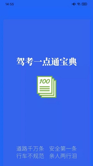 驾考一点通宝典手机软件app截图