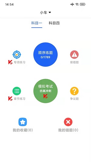 驾考一点通宝典手机软件app截图