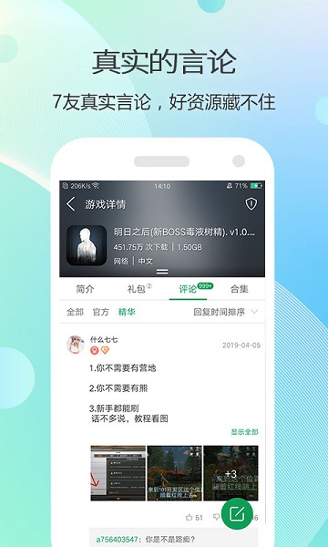 7723游戏盒无限修改福利礼包手机软件app截图