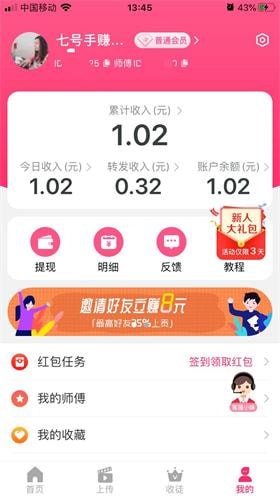 蟠桃短视频手机软件app截图