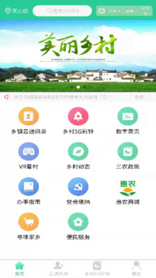 美丽湘村手机软件app截图