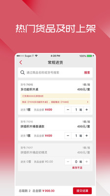 布鲁可进货通手机软件app截图