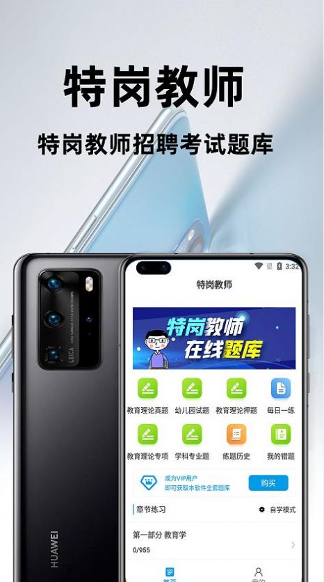 特岗教师百分题库手机软件app截图