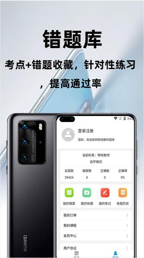 特岗教师百分题库手机软件app截图