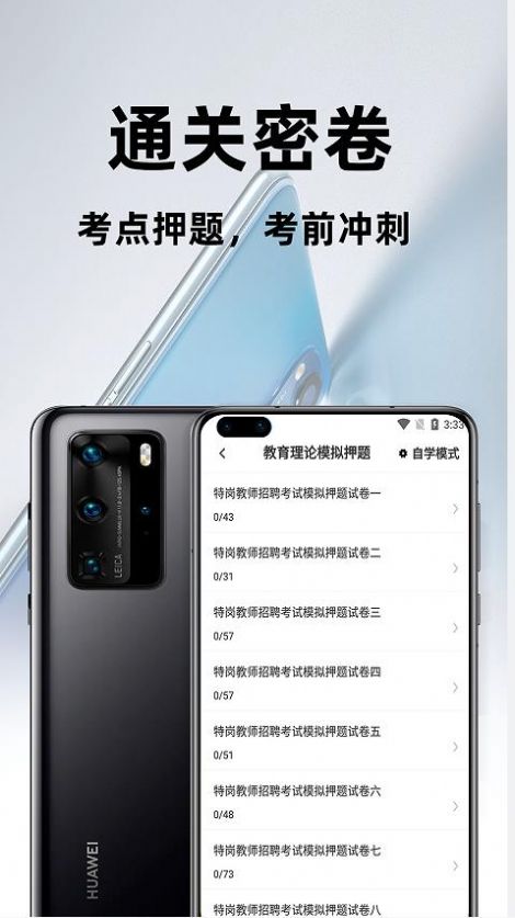 特岗教师百分题库手机软件app截图