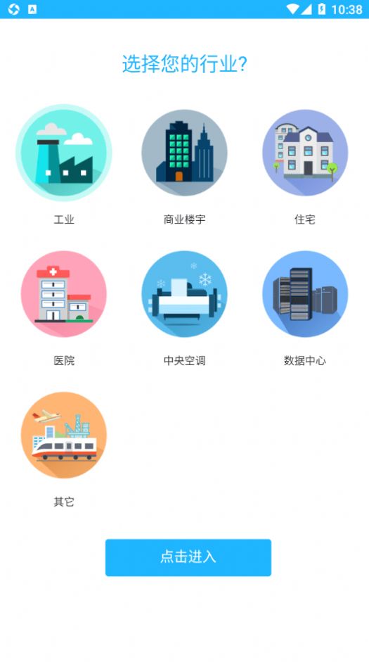 智慧设施手机软件app截图