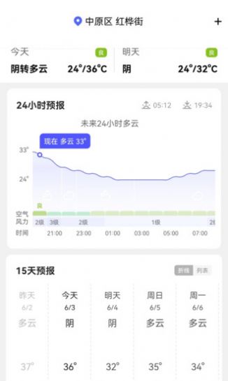 天气早晚报手机软件app截图