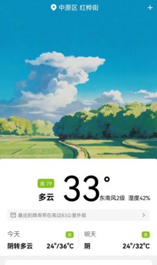 天气早晚报手机软件app截图