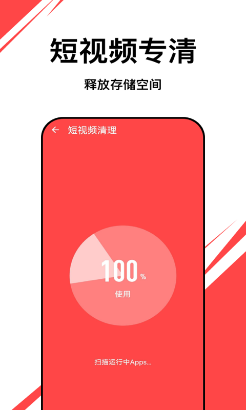 朱雀优化大师手机软件app截图