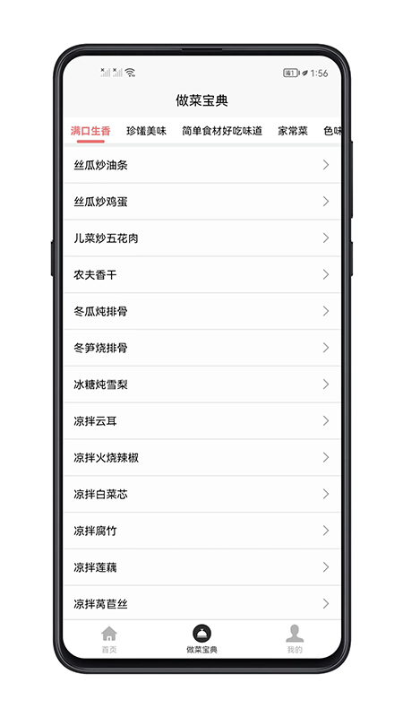 做菜宝典手机软件app截图